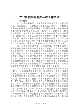 农业机械购置补贴年终工作总结