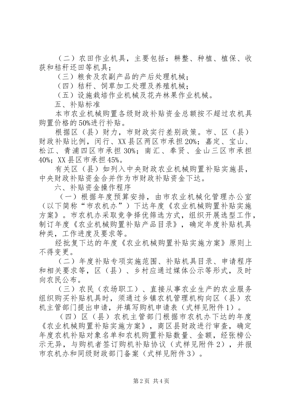 农业机械购置补贴实施细则_第2页