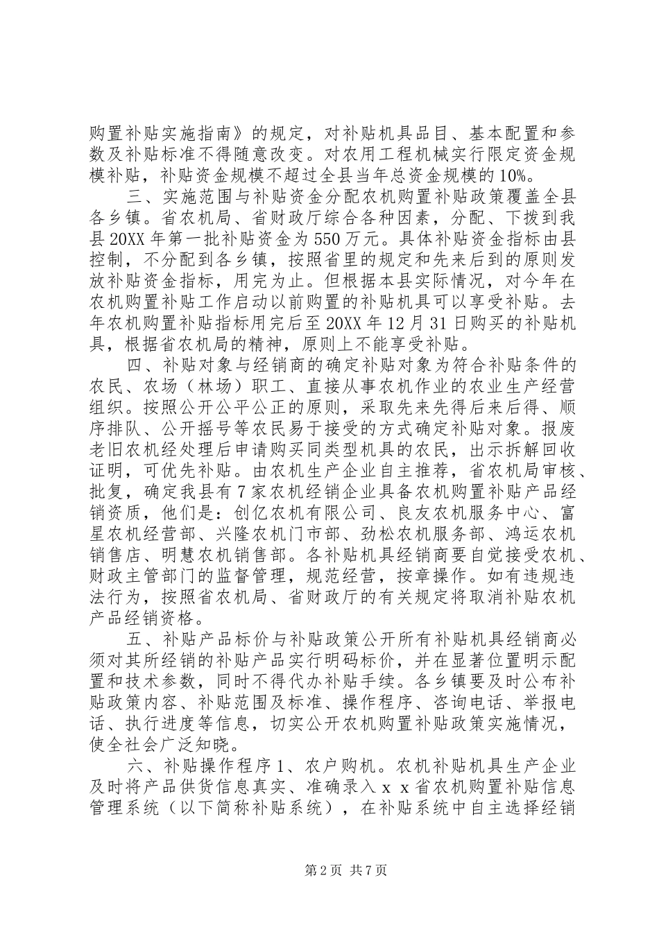 农业机械购置补贴直补到户实施方案_第2页