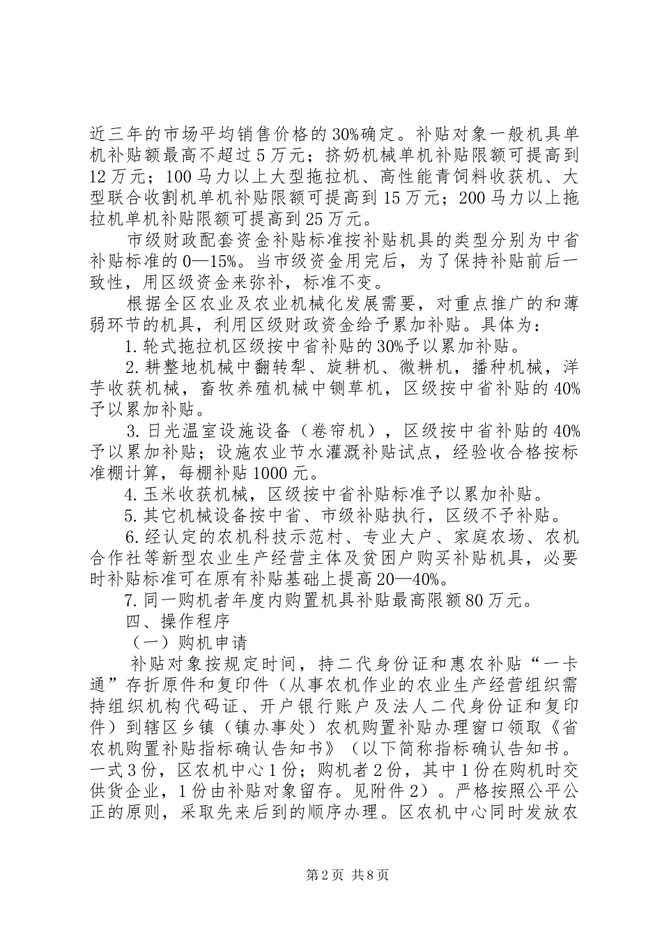 农业机械购置补贴指导意见_第2页