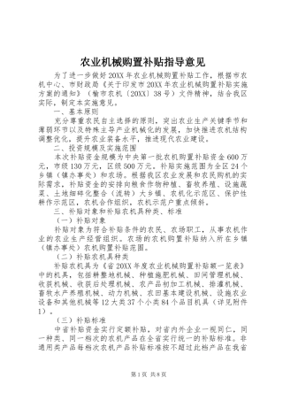 农业机械购置补贴指导意见