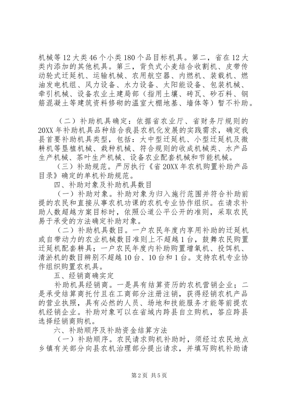 农业机械购置补助办法_第2页