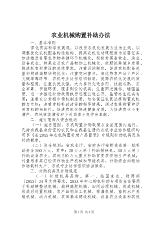 农业机械购置补助办法