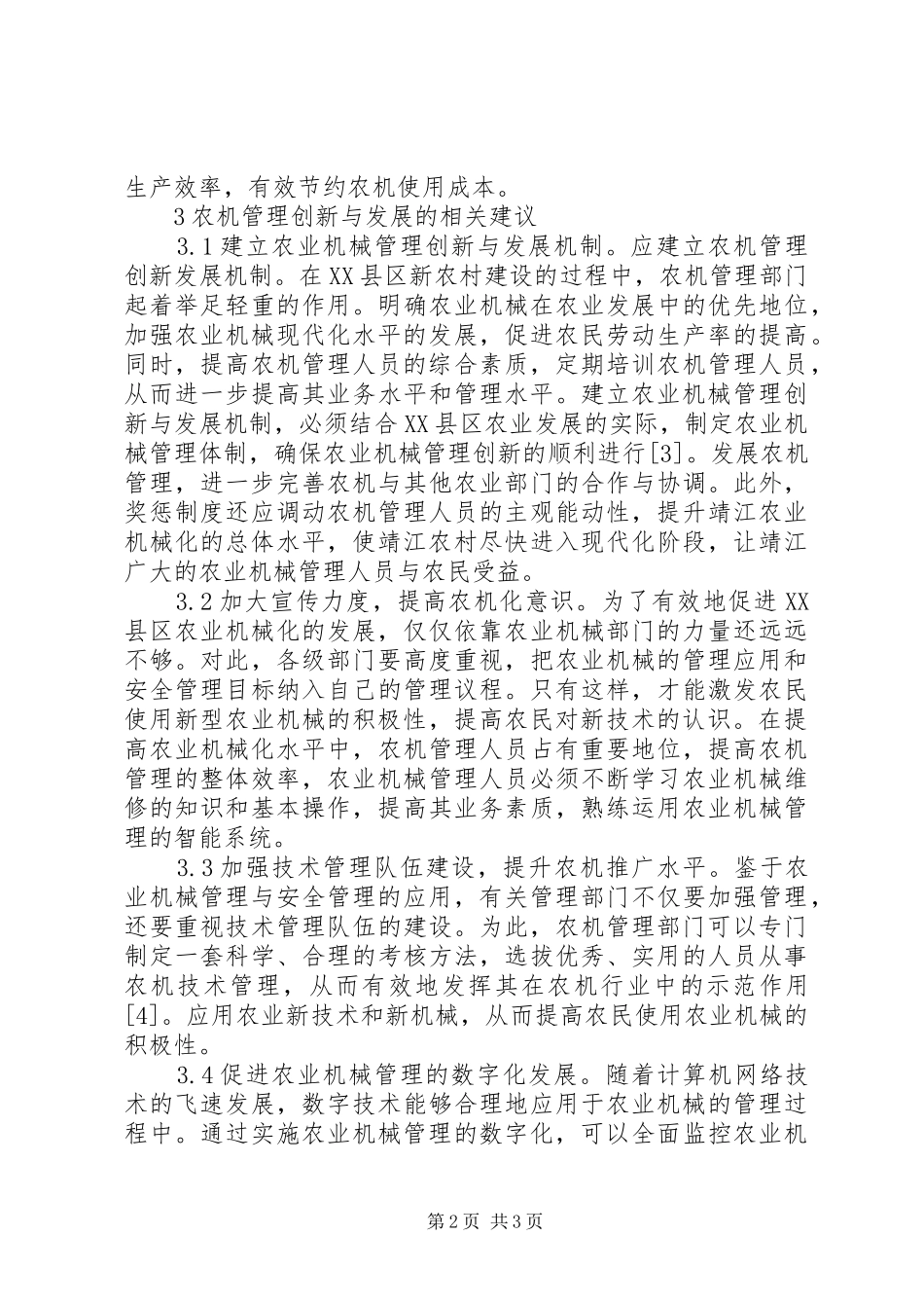 农业机械管理创新及发展_第2页