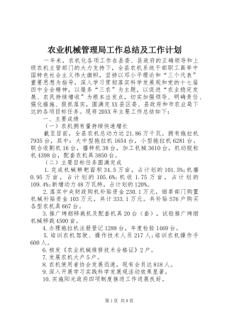 农业机械管理局工作总结及工作计划