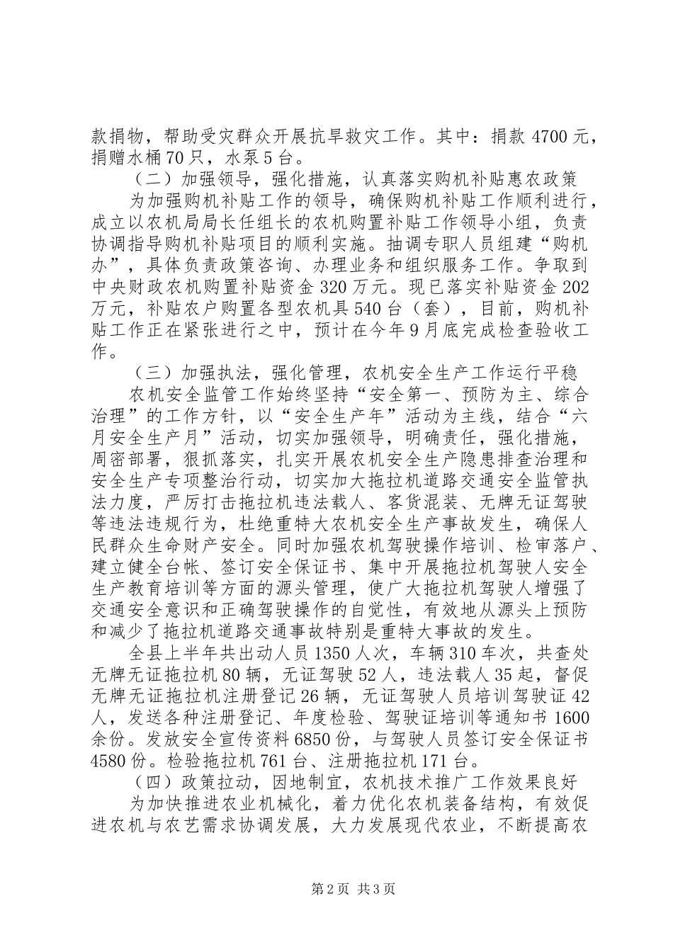 农业机械管理局上半年工作总结及下半年工作计划_第2页