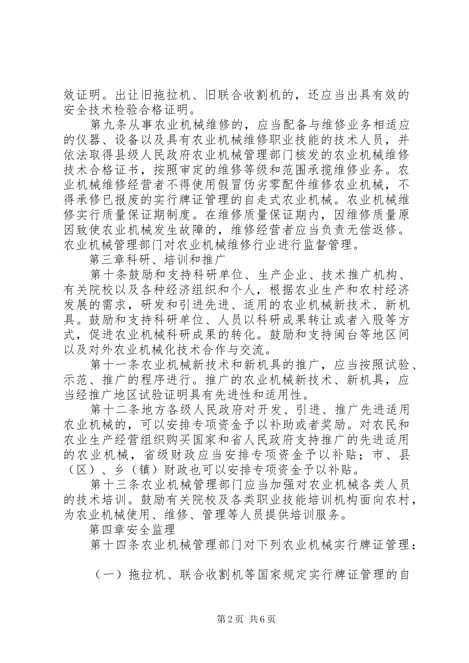 农业机械管理条例_第2页