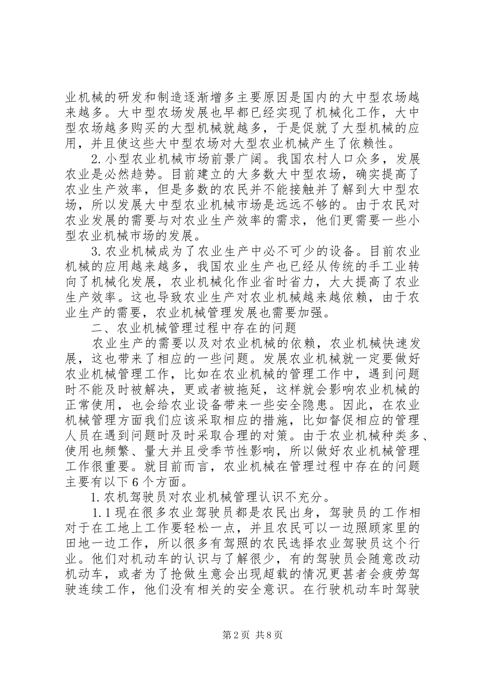 农业机械管理问题探讨_第2页