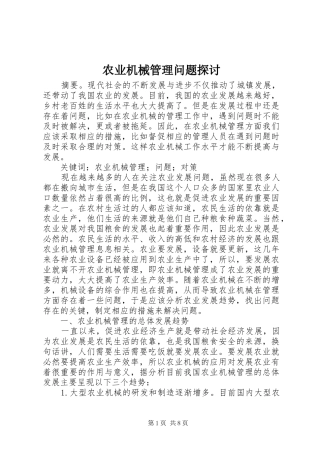 农业机械管理问题探讨