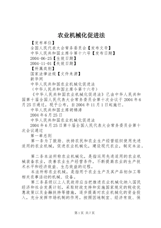 农业机械化促进法