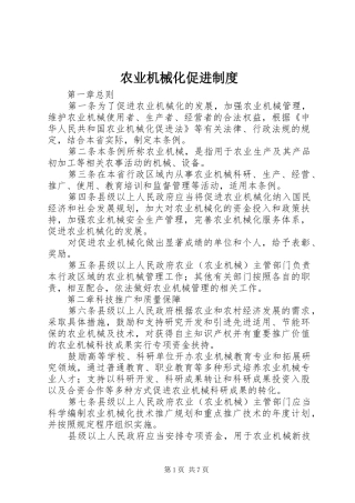农业机械化促进制度