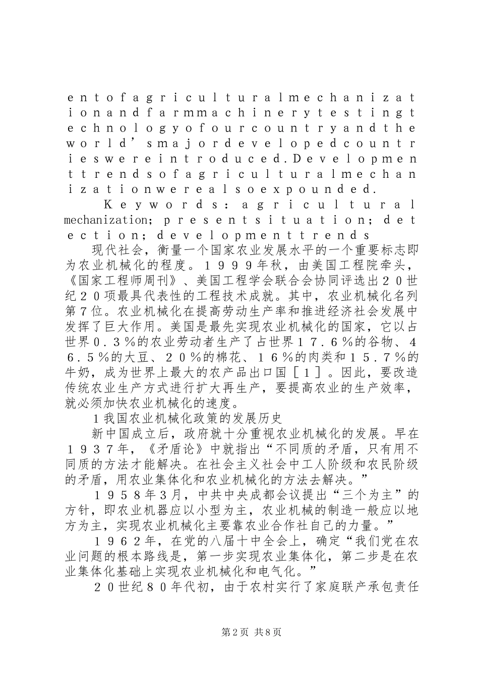 农业机械化的现状及发展趋势农业机械化的发展趋势_第2页
