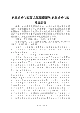 农业机械化的现状及发展趋势农业机械化的发展趋势