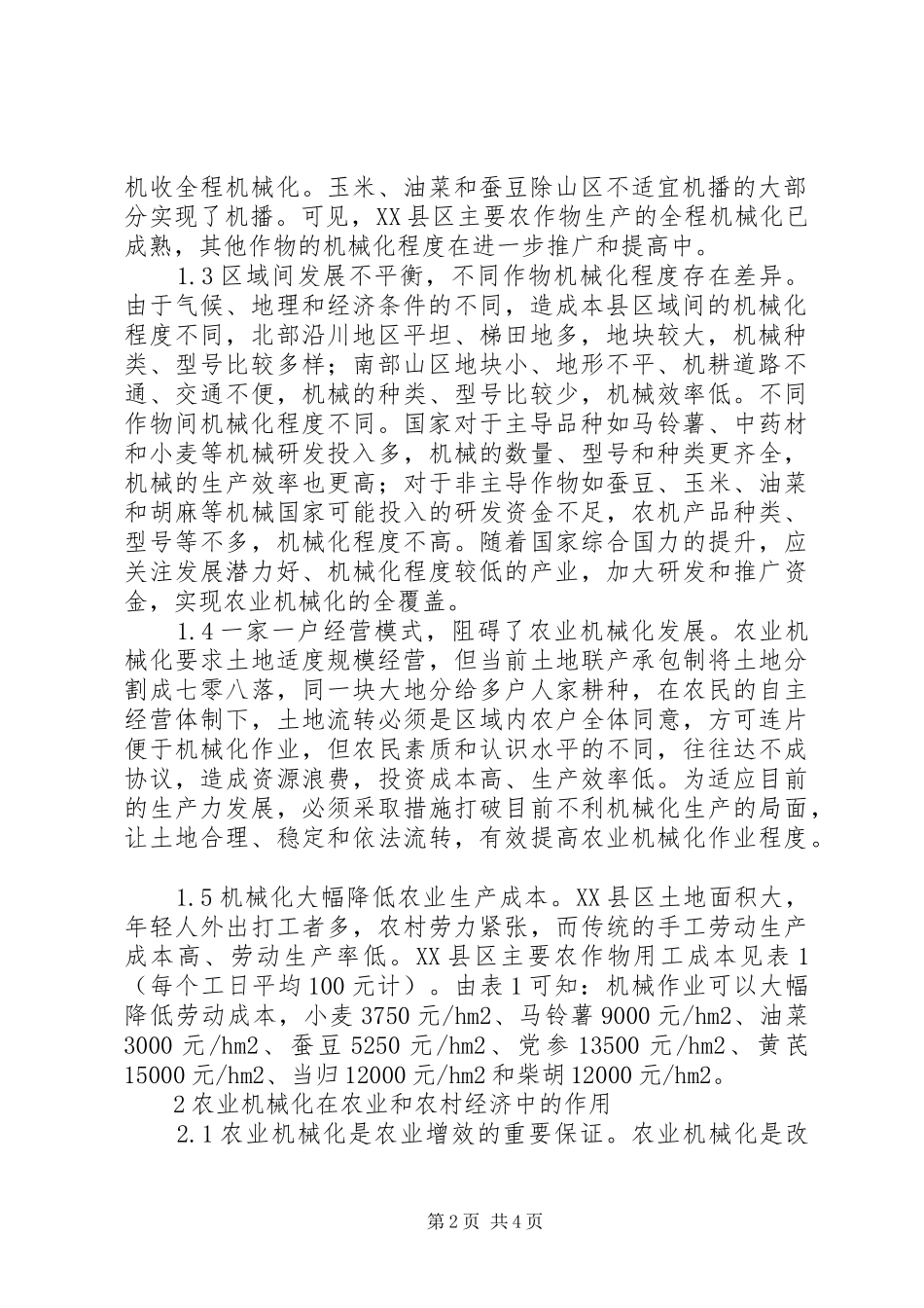 农业机械化对农村经济发展的影响_第2页