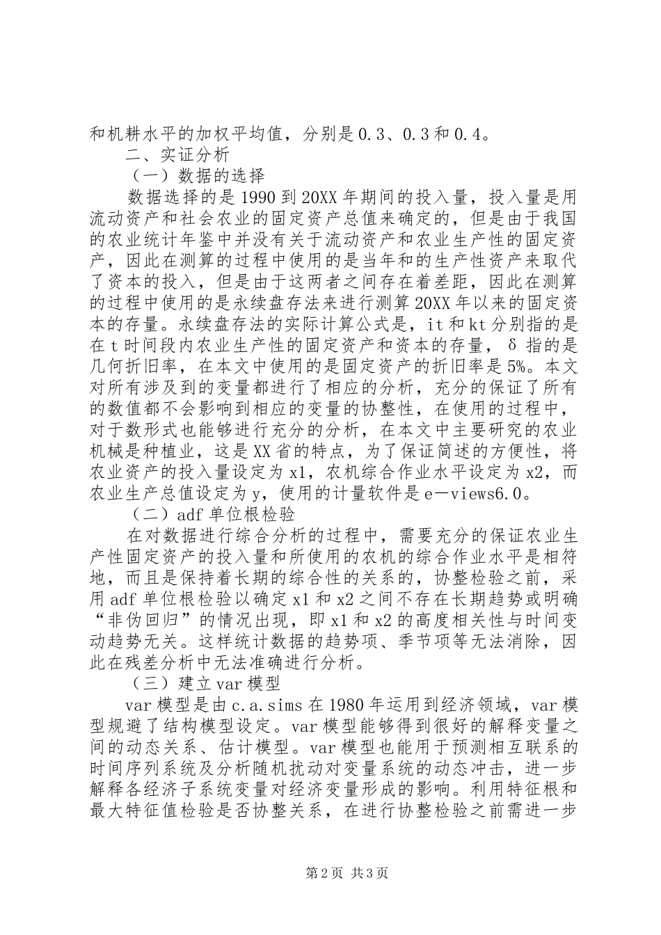 农业机械化对农业经济的影响_第2页