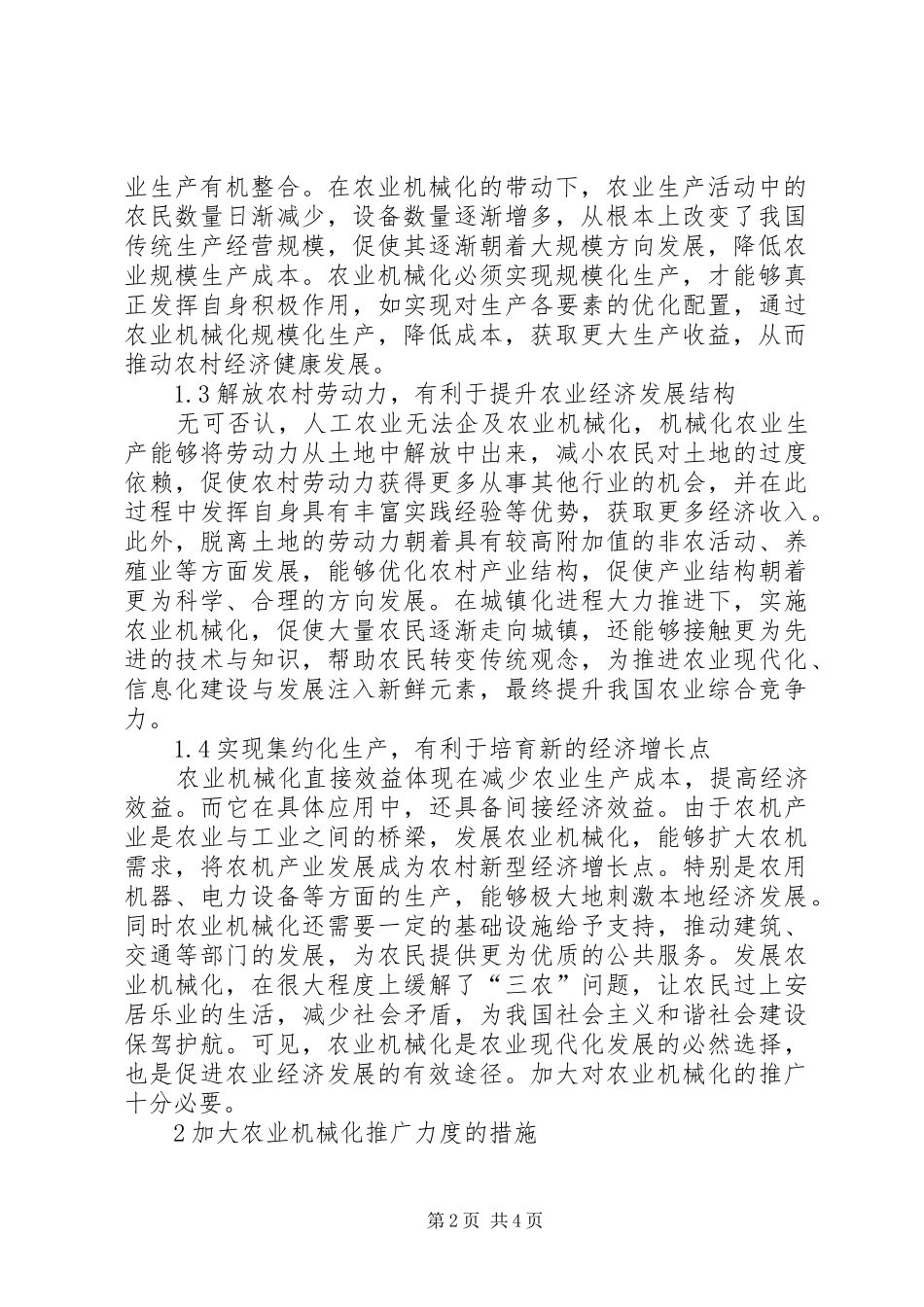 农业机械化对农业经济发展的作用_第2页