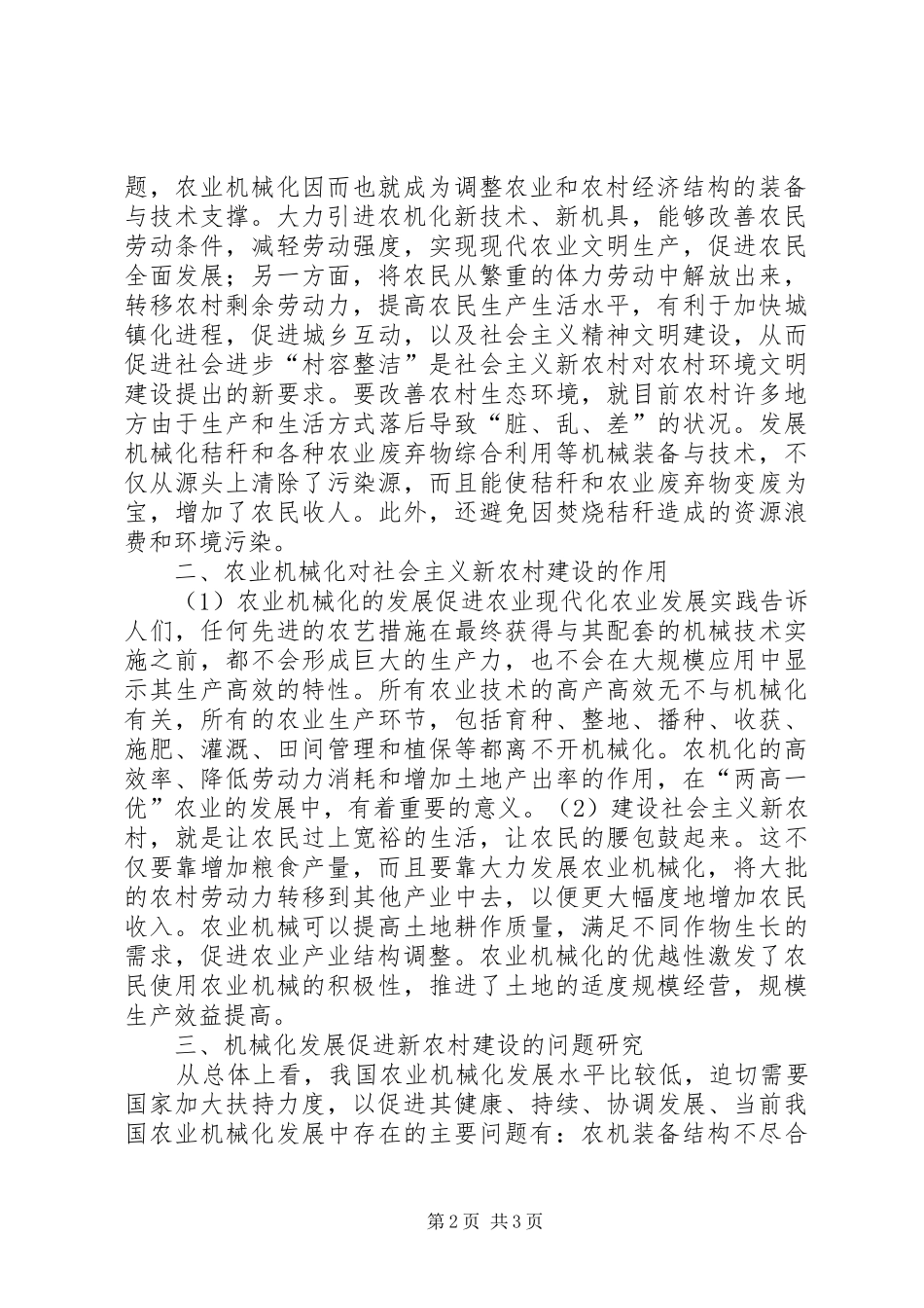 农业机械化对新农村建设的作用_第2页