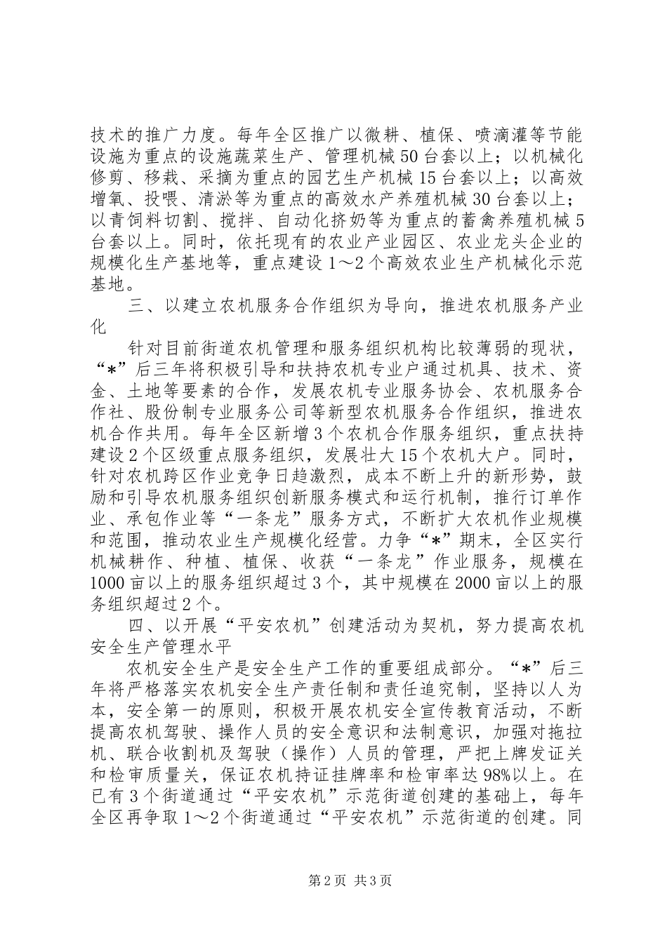 农业机械化发展工作意见_第2页