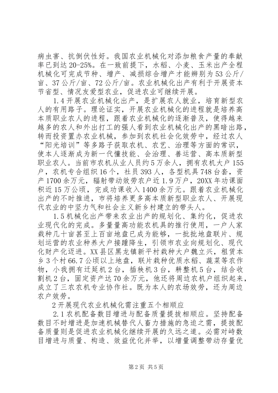 农业机械化发展经验交流_第2页