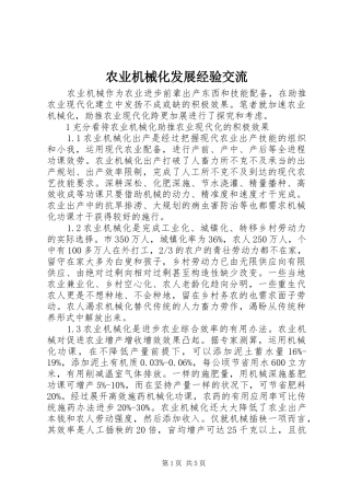 农业机械化发展经验交流