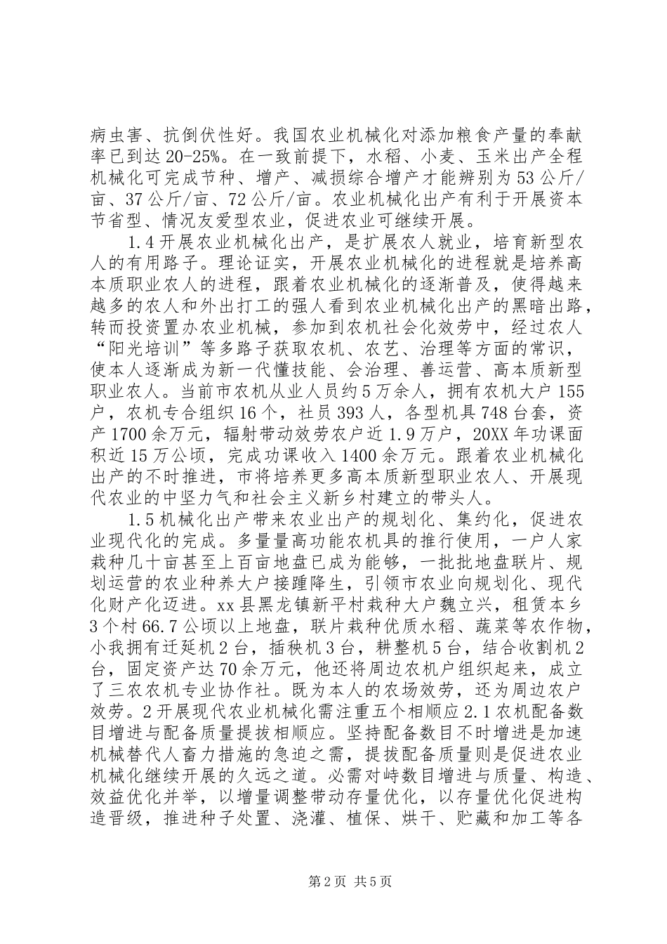 农业机械化发展经验交流材料_第2页