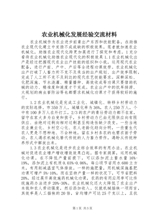 农业机械化发展经验交流材料