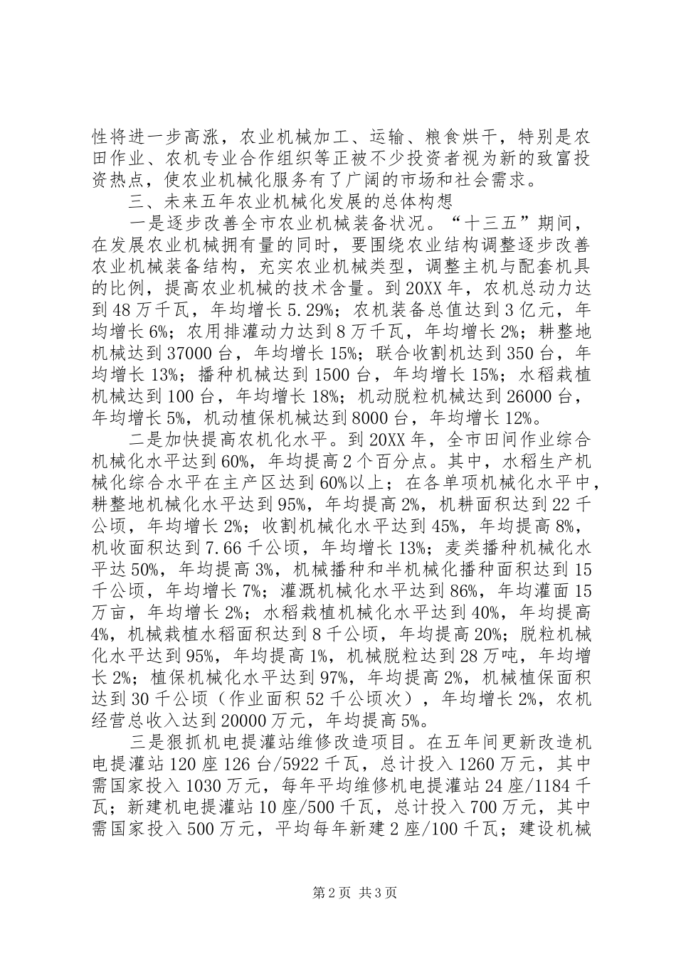 农业机械化发展十三五规划_第2页