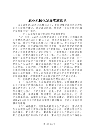 农业机械化发展实施意见