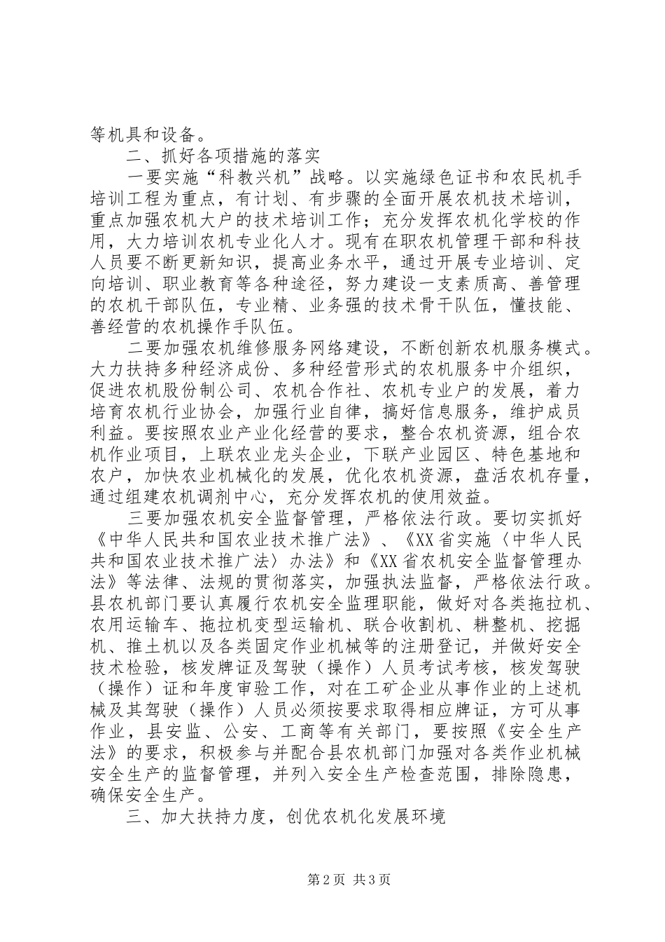 农业机械化发展意见_第2页