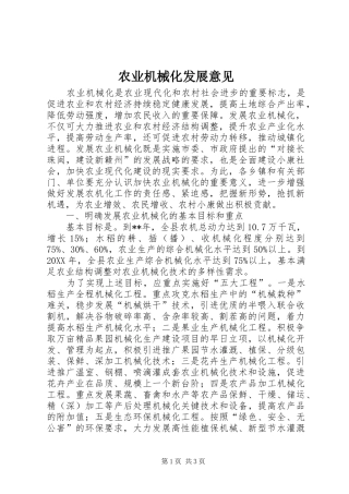 农业机械化发展意见