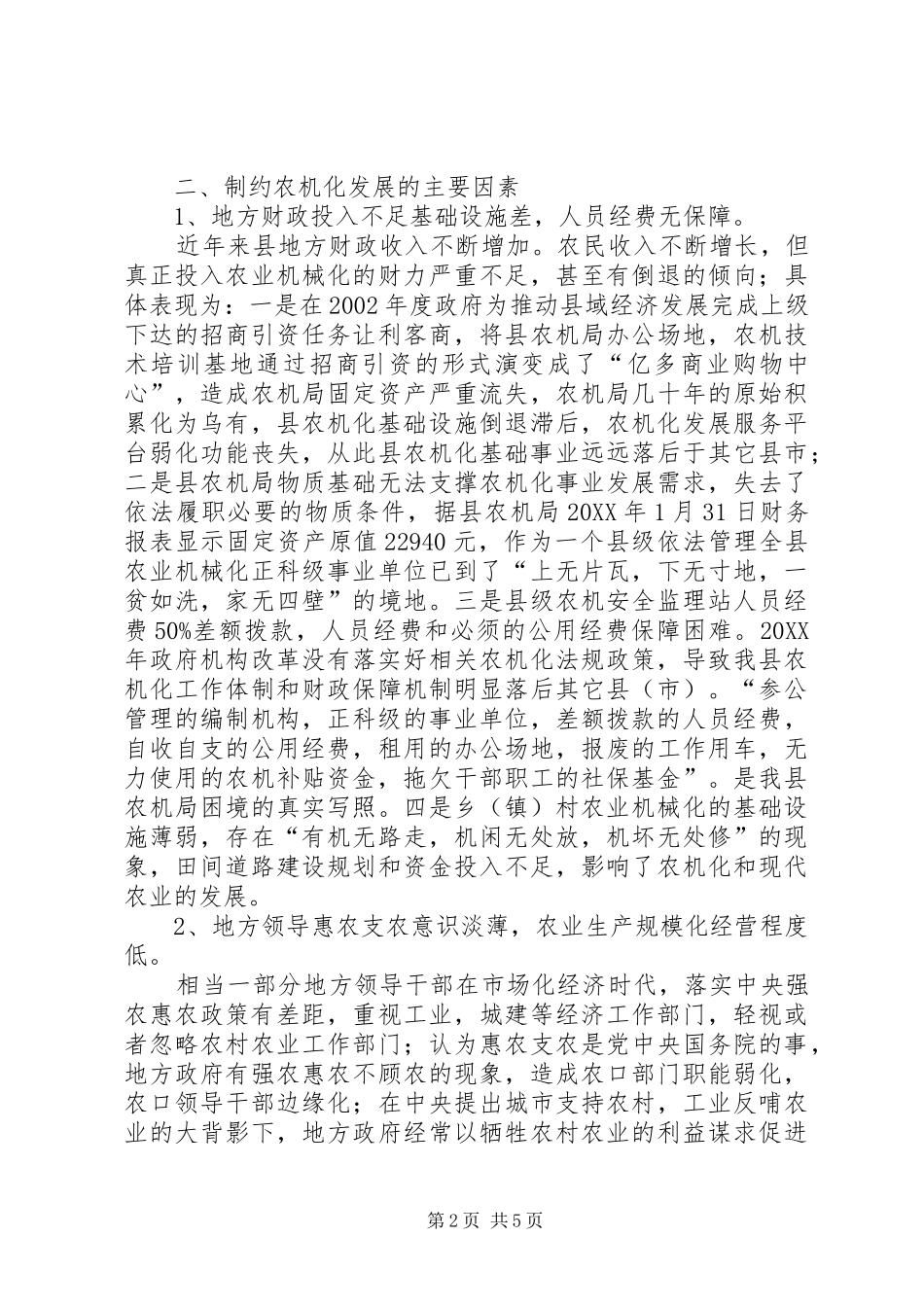 农业机械化工作调研报告_第2页