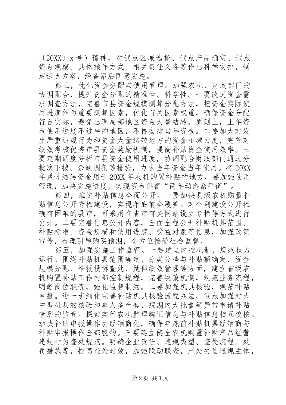 农业机械化工作会议总结讲话稿_第2页