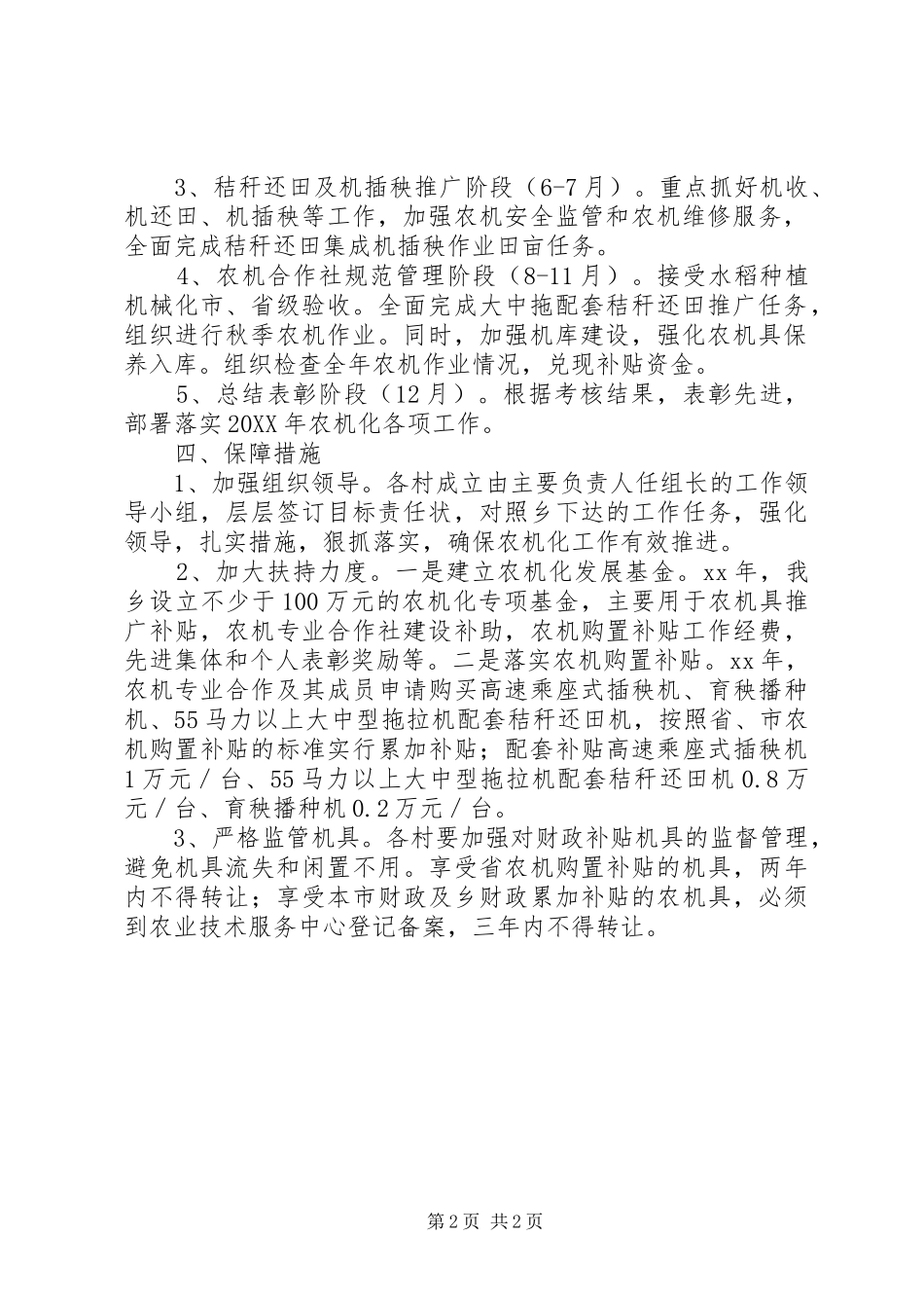 农业机械化工作落实方案_第2页