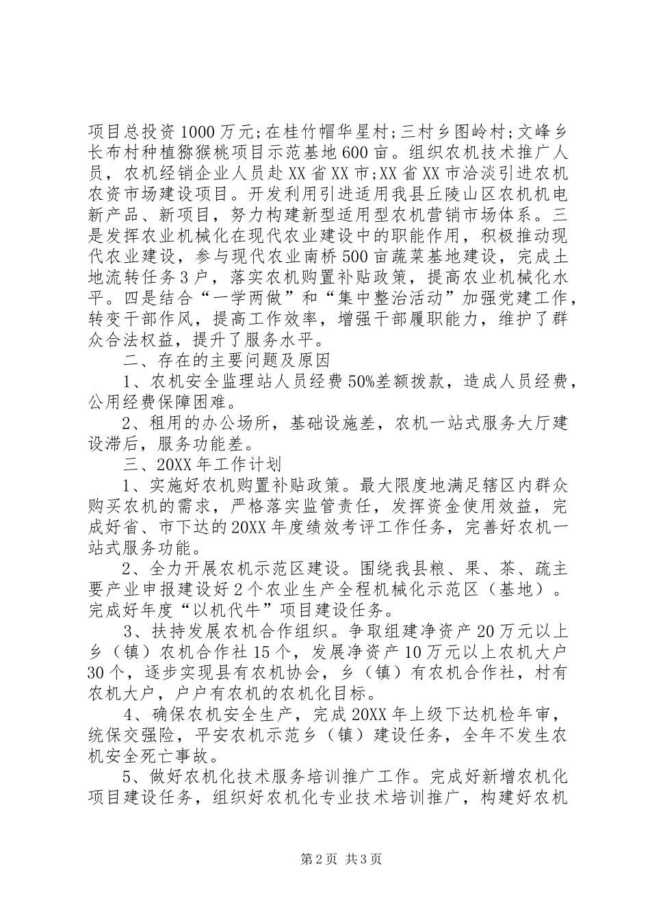 农业机械化工作总结及计划_第2页
