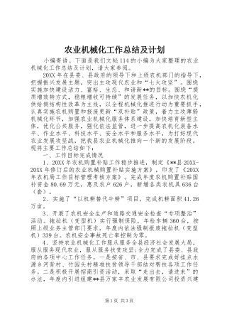 农业机械化工作总结及计划