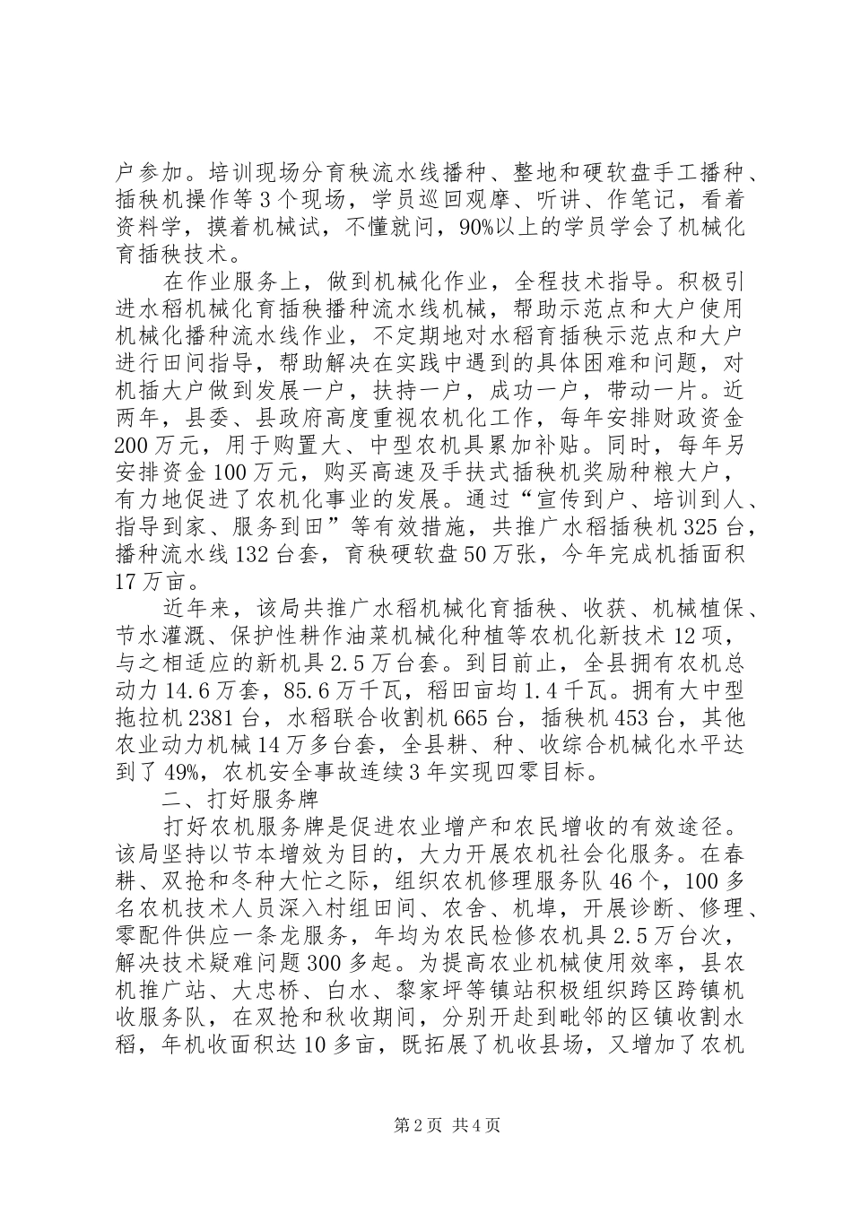 农业机械化管理局先进集体事迹材料_第2页