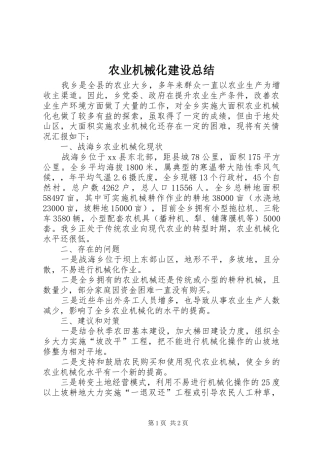 农业机械化建设总结