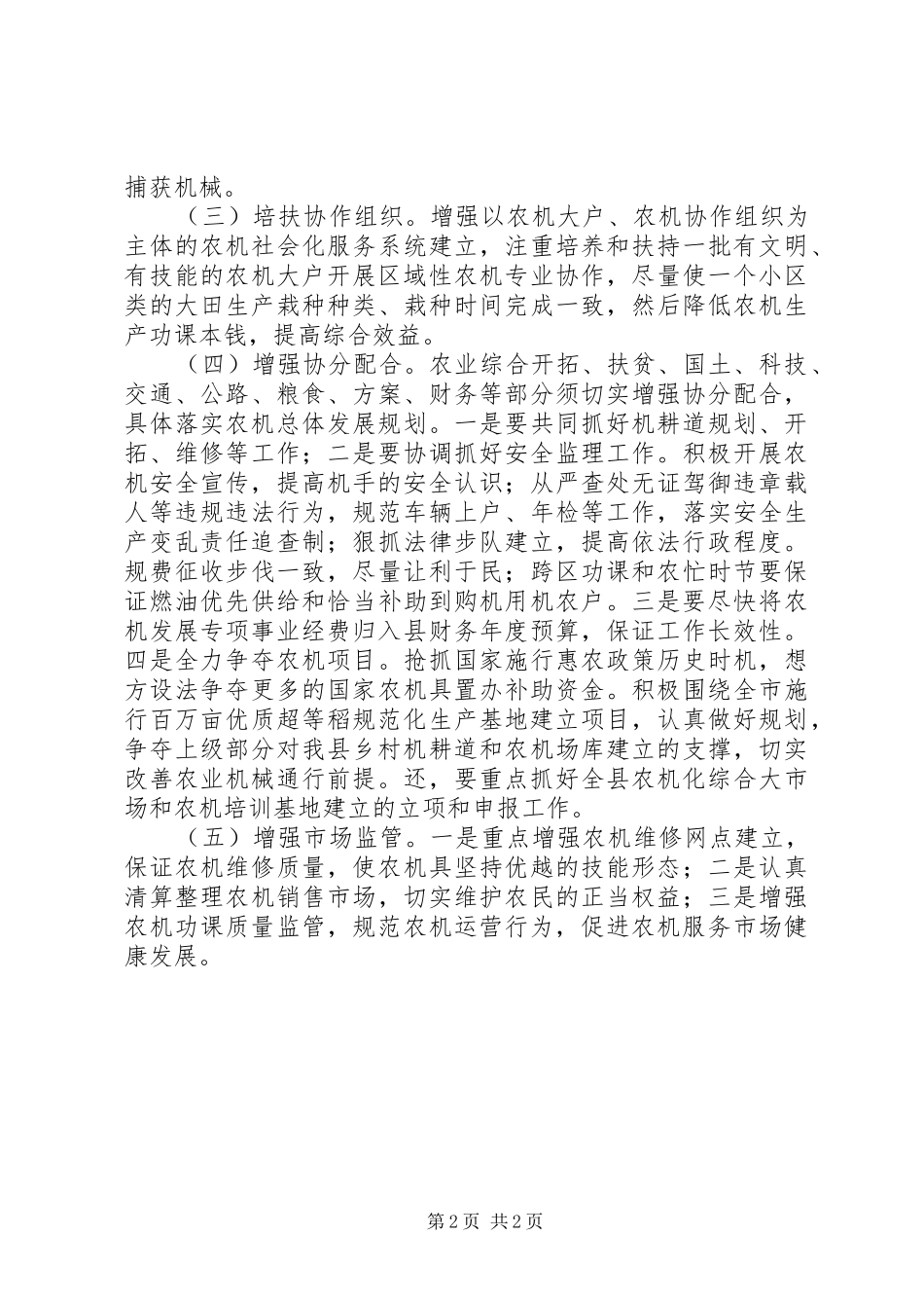 农业机械化经验交流材料_第2页