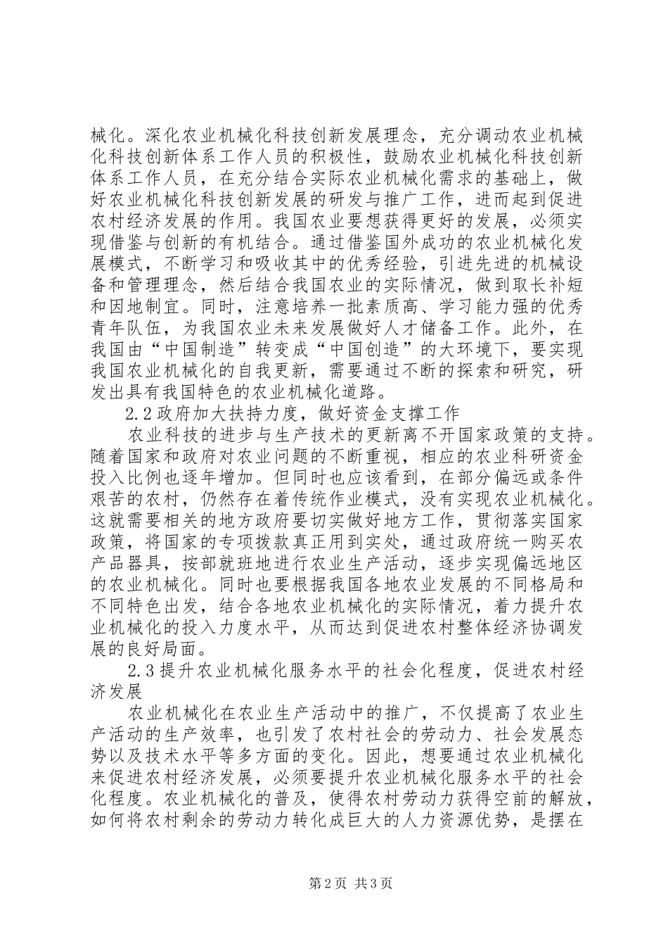 农业机械化水平对农业经济作用的分析_第2页