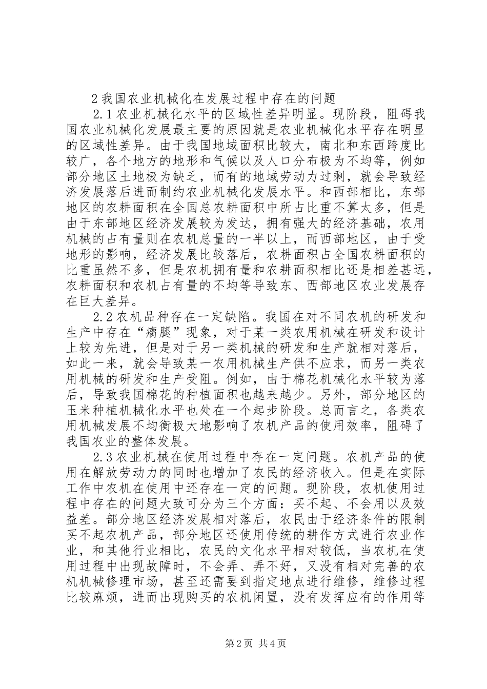 农业机械化现状及发展趋势研究_第2页