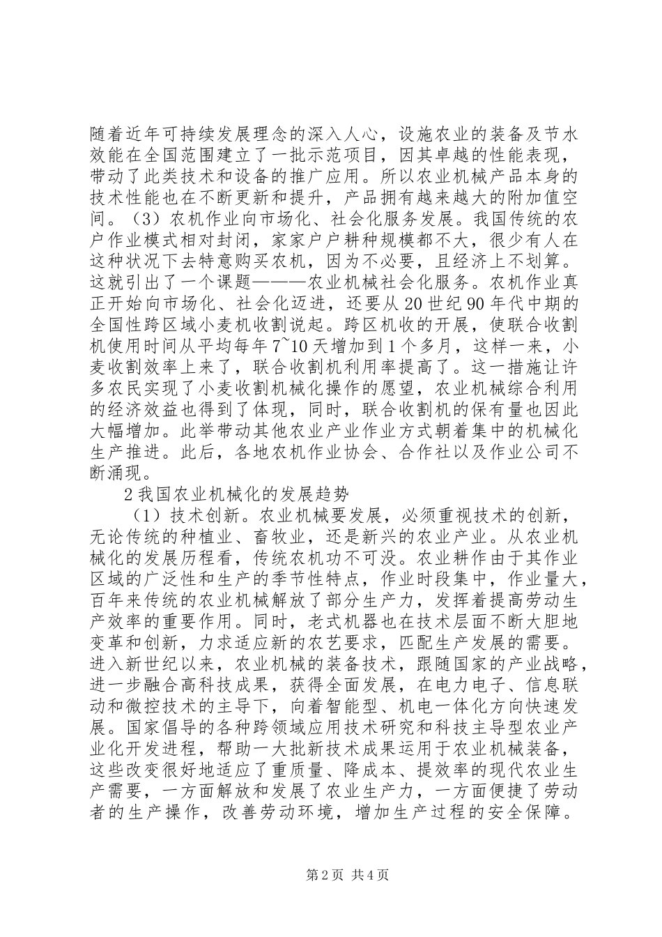 农业机械化现状与发展趋势_第2页