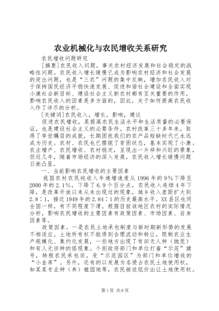 农业机械化与农民增收关系研究