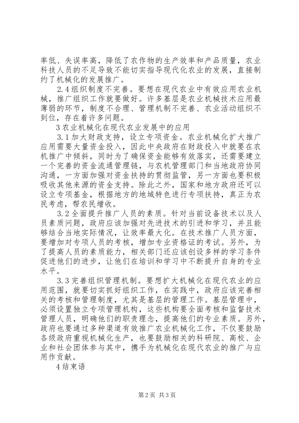农业机械化在现代农业的推广及应用_第2页