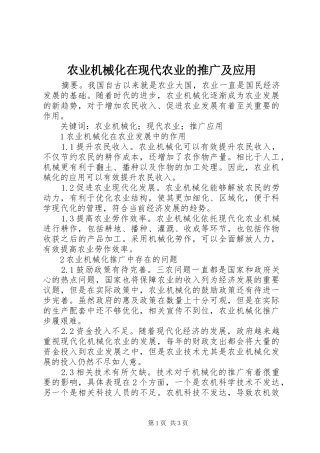 农业机械化在现代农业的推广及应用