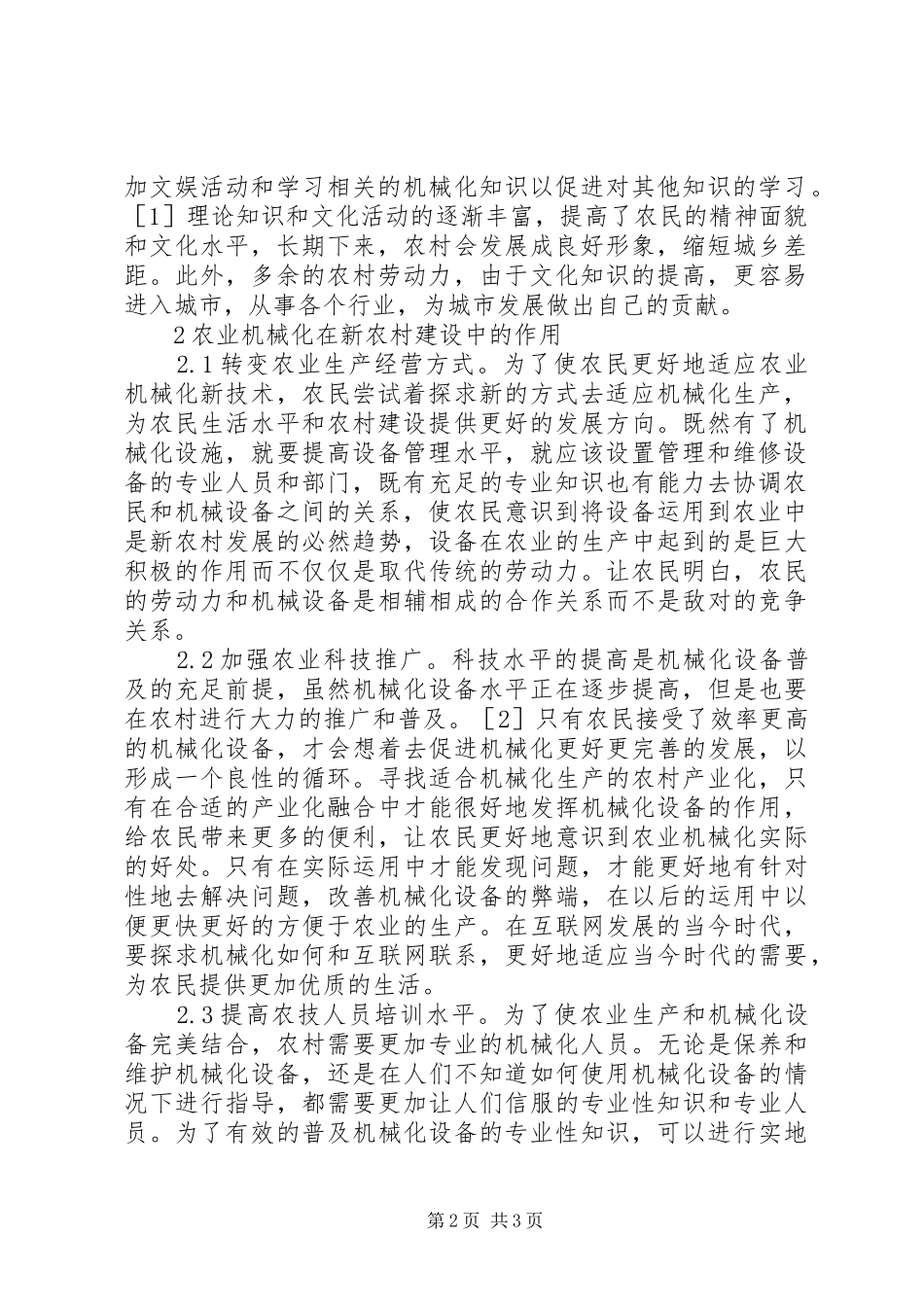 农业机械化在新农村发展建设的作用_第2页