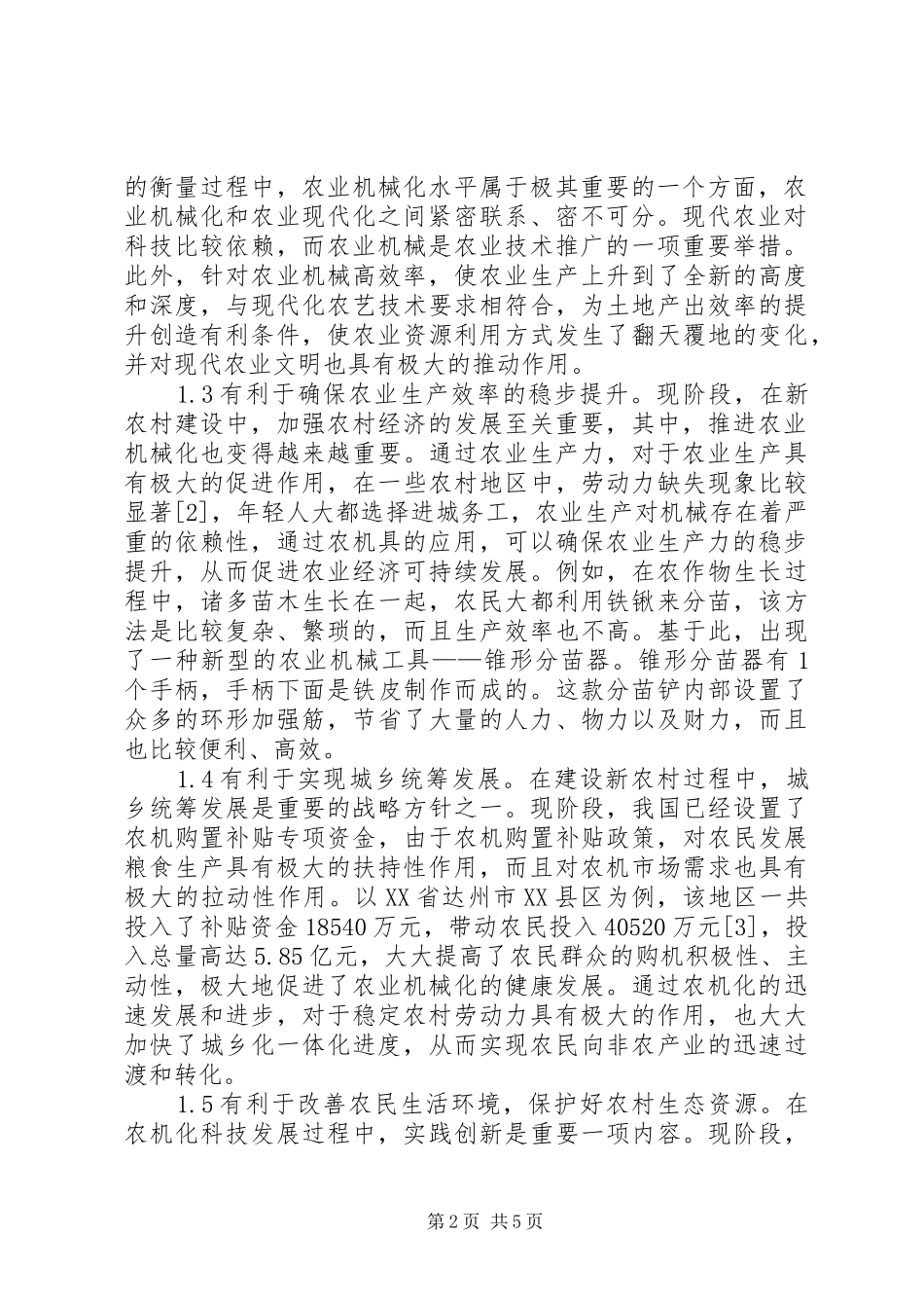 农业机械化在新农村建设的作用_第2页
