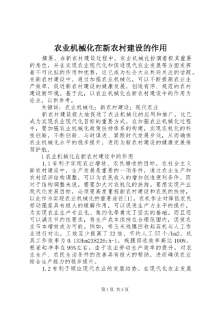 农业机械化在新农村建设的作用