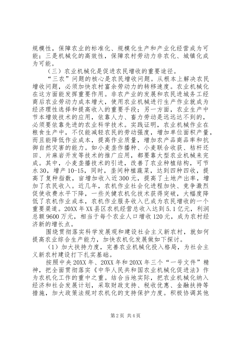 农业机械化在新农村建设中的作用_第2页