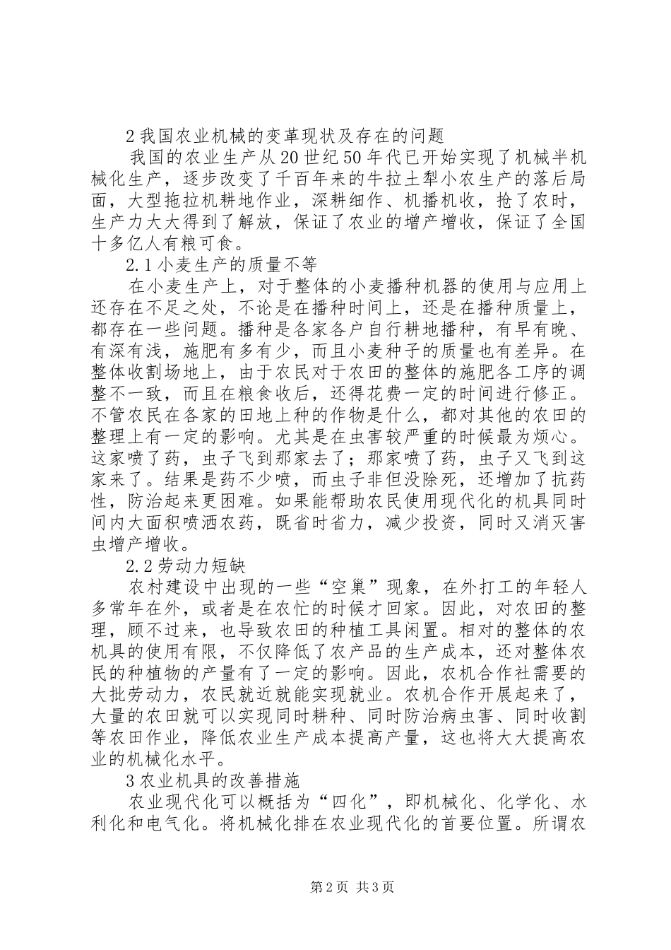 农业机械化之路综述_第2页