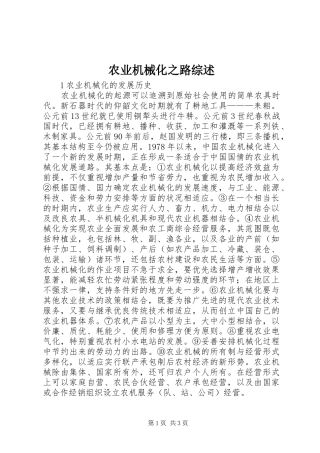 农业机械化之路综述